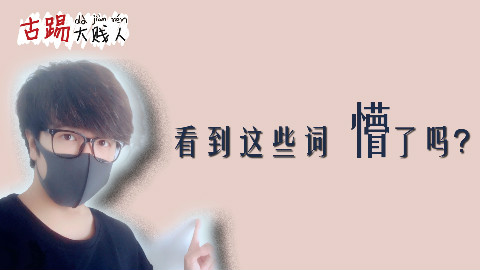 来自直男的反击!用直男才懂的梗问懵女生